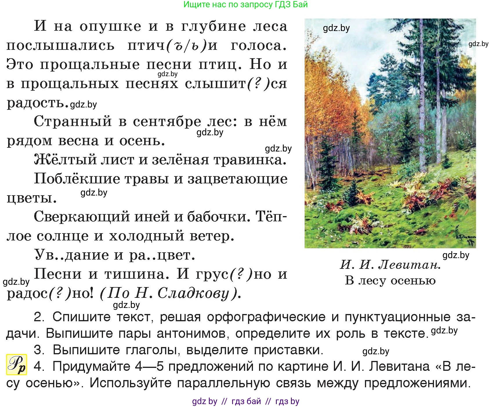 Русский язык, 7 класс Учебник, авторы: Волынец Татьяна Николаевна, Литвинко Франя Михайловна, Долбик Елена Евгеньевна, Таяновская И В, Винник И Р, издательство Национальный институт образования, Минск, 2020, бирюзового цвета, страница 12, номер 19, Условие (продолжение 2)