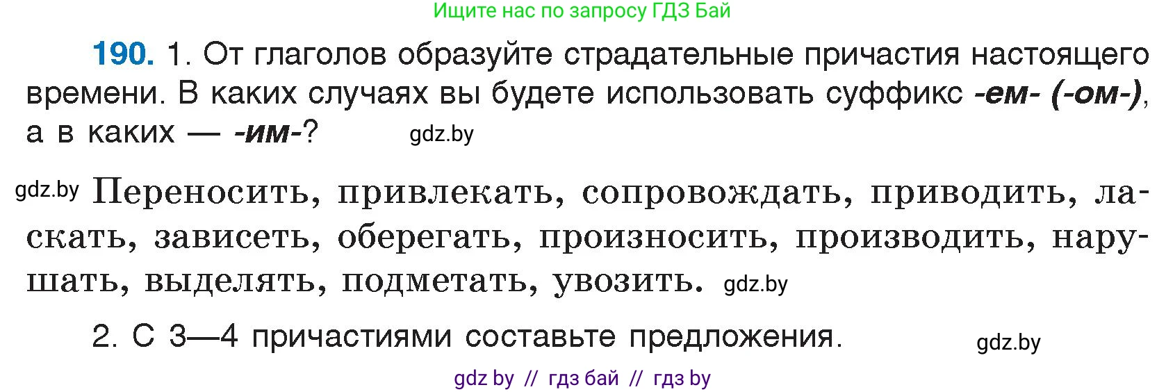 Русский язык, 7 класс Учебник, авторы: Волынец Татьяна Николаевна, Литвинко Франя Михайловна, Долбик Елена Евгеньевна, Таяновская И В, Винник И Р, издательство Национальный институт образования, Минск, 2020, бирюзового цвета, страница 95, номер 190, Условие