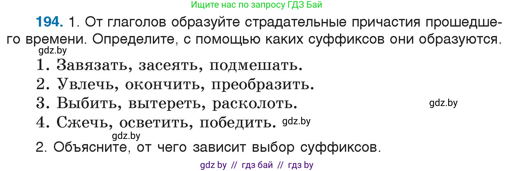 Русский язык, 7 класс Учебник, авторы: Волынец Татьяна Николаевна, Литвинко Франя Михайловна, Долбик Елена Евгеньевна, Таяновская И В, Винник И Р, издательство Национальный институт образования, Минск, 2020, бирюзового цвета, страница 97, номер 194, Условие