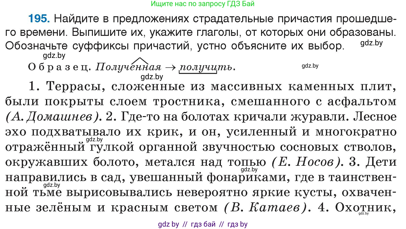 Русский язык, 7 класс Учебник, авторы: Волынец Татьяна Николаевна, Литвинко Франя Михайловна, Долбик Елена Евгеньевна, Таяновская И В, Винник И Р, издательство Национальный институт образования, Минск, 2020, бирюзового цвета, страница 97, номер 195, Условие