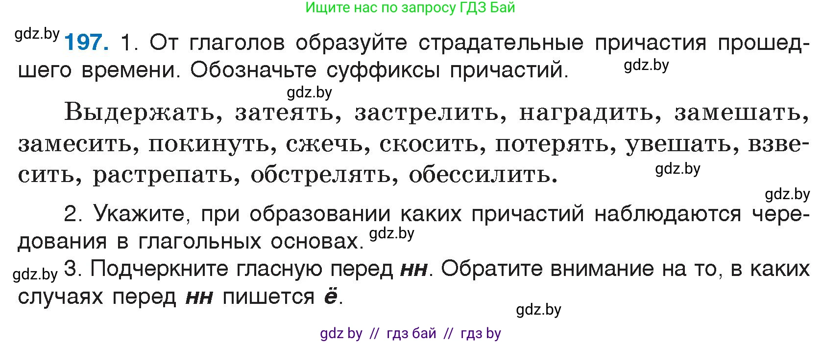 Русский язык, 7 класс Учебник, авторы: Волынец Татьяна Николаевна, Литвинко Франя Михайловна, Долбик Елена Евгеньевна, Таяновская И В, Винник И Р, издательство Национальный институт образования, Минск, 2020, бирюзового цвета, страница 98, номер 197, Условие