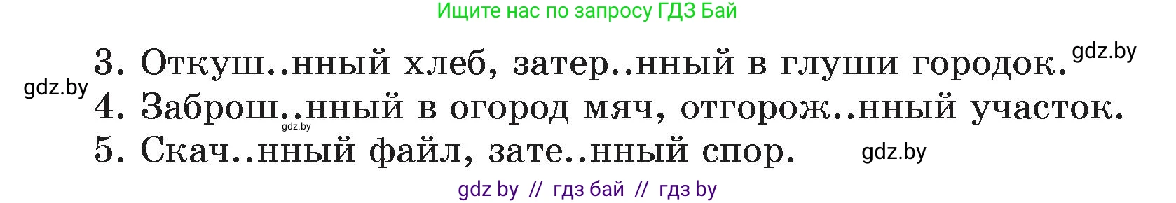Русский язык, 7 класс Учебник, авторы: Волынец Татьяна Николаевна, Литвинко Франя Михайловна, Долбик Елена Евгеньевна, Таяновская И В, Винник И Р, издательство Национальный институт образования, Минск, 2020, бирюзового цвета, страница 98, номер 198, Условие (продолжение 2)