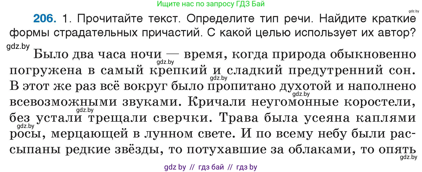 Русский язык, 7 класс Учебник, авторы: Волынец Татьяна Николаевна, Литвинко Франя Михайловна, Долбик Елена Евгеньевна, Таяновская И В, Винник И Р, издательство Национальный институт образования, Минск, 2020, бирюзового цвета, страница 101, номер 206, Условие