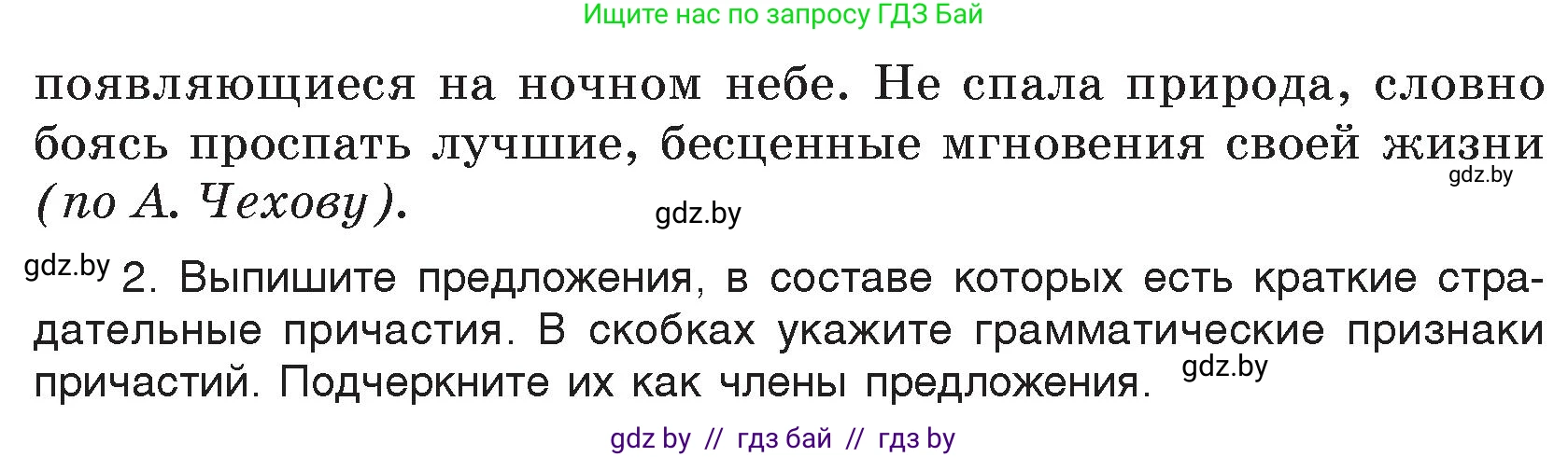 Русский язык, 7 класс Учебник, авторы: Волынец Татьяна Николаевна, Литвинко Франя Михайловна, Долбик Елена Евгеньевна, Таяновская И В, Винник И Р, издательство Национальный институт образования, Минск, 2020, бирюзового цвета, страница 101, номер 206, Условие (продолжение 2)