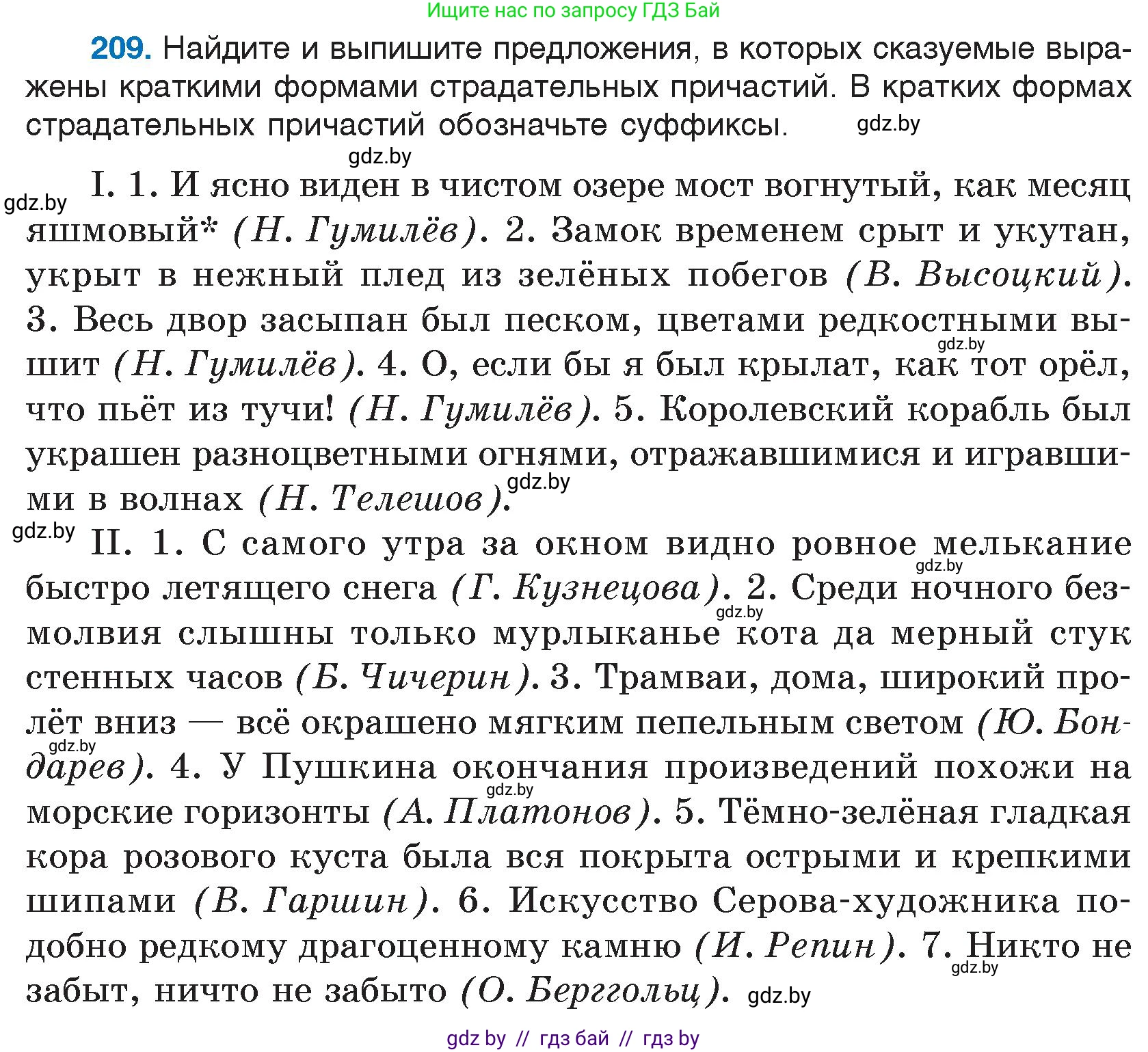 Русский язык, 7 класс Учебник, авторы: Волынец Татьяна Николаевна, Литвинко Франя Михайловна, Долбик Елена Евгеньевна, Таяновская И В, Винник И Р, издательство Национальный институт образования, Минск, 2020, бирюзового цвета, страница 103, номер 209, Условие
