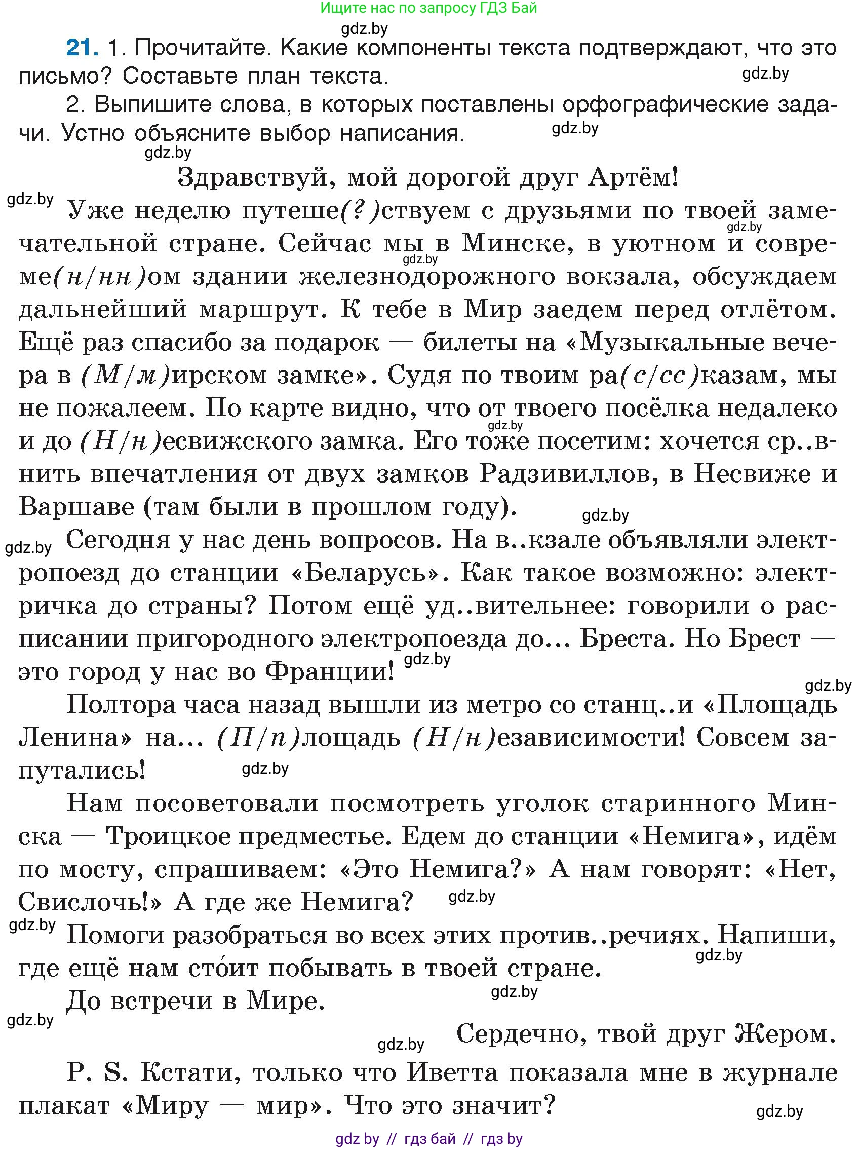 Русский язык, 7 класс Учебник, авторы: Волынец Татьяна Николаевна, Литвинко Франя Михайловна, Долбик Елена Евгеньевна, Таяновская И В, Винник И Р, издательство Национальный институт образования, Минск, 2020, бирюзового цвета, страница 14, номер 21, Условие
