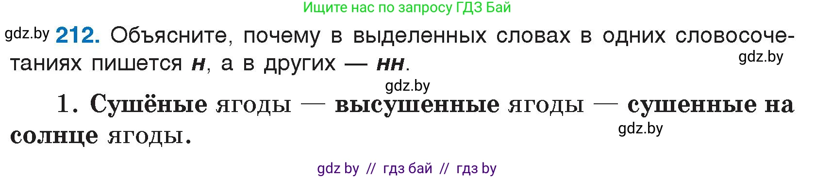 Русский язык, 7 класс Учебник, авторы: Волынец Татьяна Николаевна, Литвинко Франя Михайловна, Долбик Елена Евгеньевна, Таяновская И В, Винник И Р, издательство Национальный институт образования, Минск, 2020, бирюзового цвета, страница 104, номер 212, Условие