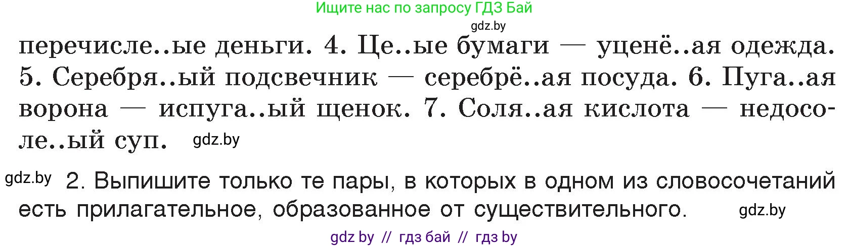Русский язык, 7 класс Учебник, авторы: Волынец Татьяна Николаевна, Литвинко Франя Михайловна, Долбик Елена Евгеньевна, Таяновская И В, Винник И Р, издательство Национальный институт образования, Минск, 2020, бирюзового цвета, страница 105, номер 215, Условие (продолжение 2)