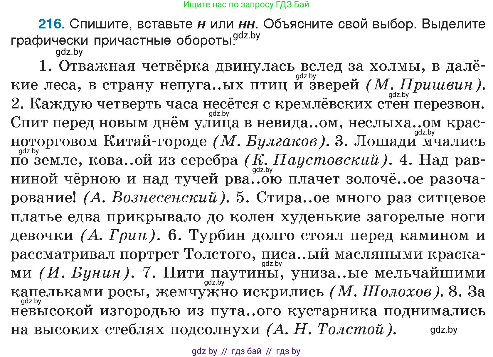 Русский язык, 7 класс Учебник, авторы: Волынец Татьяна Николаевна, Литвинко Франя Михайловна, Долбик Елена Евгеньевна, Таяновская И В, Винник И Р, издательство Национальный институт образования, Минск, 2020, бирюзового цвета, страница 106, номер 216, Условие