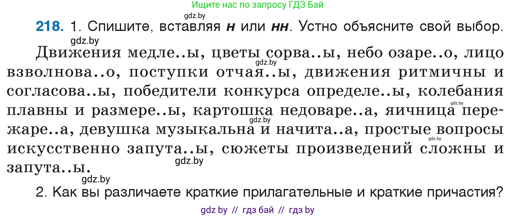 Русский язык, 7 класс Учебник, авторы: Волынец Татьяна Николаевна, Литвинко Франя Михайловна, Долбик Елена Евгеньевна, Таяновская И В, Винник И Р, издательство Национальный институт образования, Минск, 2020, бирюзового цвета, страница 107, номер 218, Условие