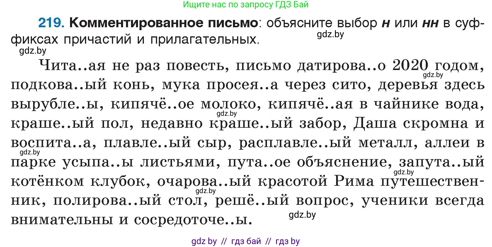 Русский язык, 7 класс Учебник, авторы: Волынец Татьяна Николаевна, Литвинко Франя Михайловна, Долбик Елена Евгеньевна, Таяновская И В, Винник И Р, издательство Национальный институт образования, Минск, 2020, бирюзового цвета, страница 108, номер 219, Условие