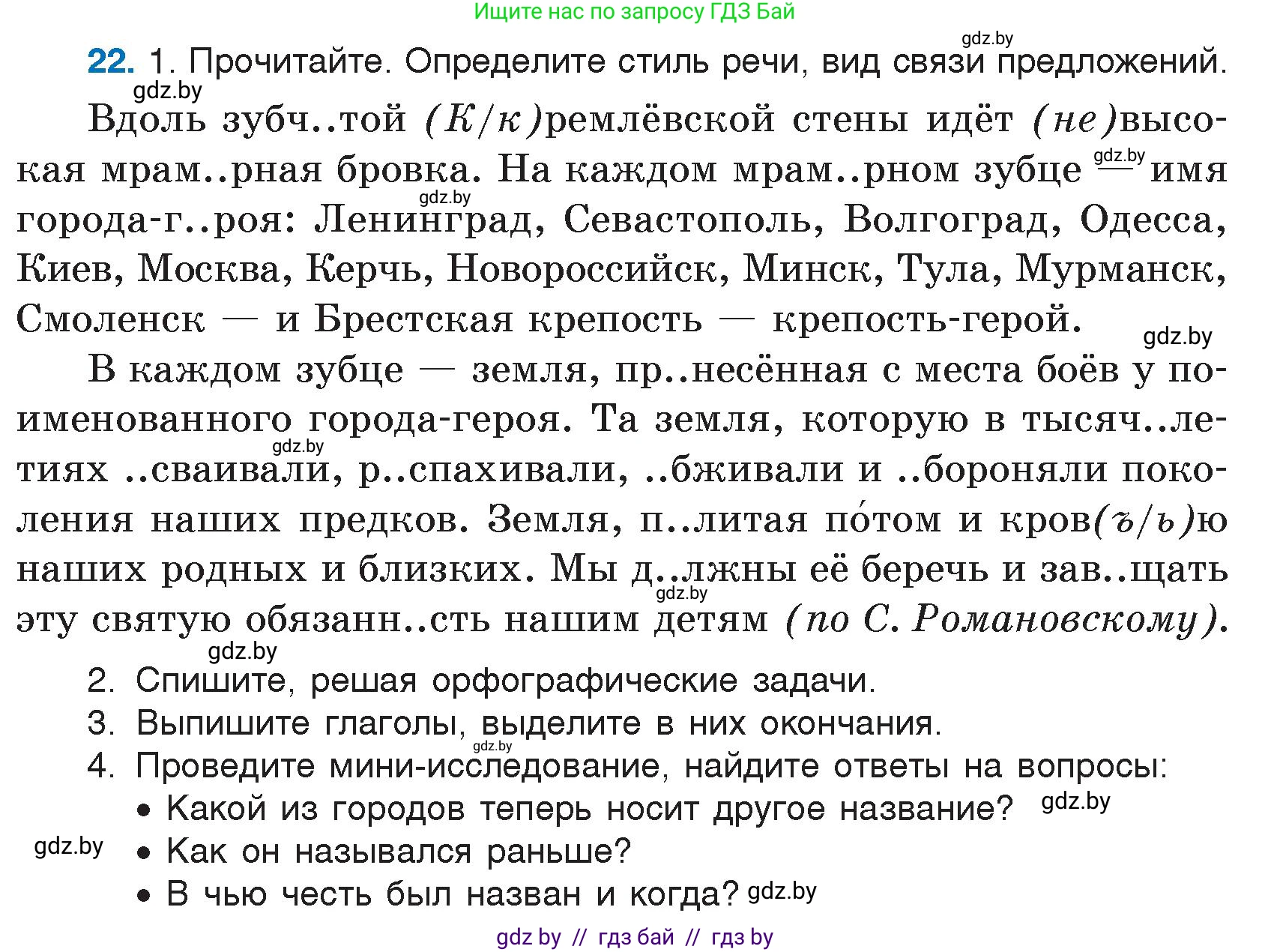 Русский язык, 7 класс Учебник, авторы: Волынец Татьяна Николаевна, Литвинко Франя Михайловна, Долбик Елена Евгеньевна, Таяновская И В, Винник И Р, издательство Национальный институт образования, Минск, 2020, бирюзового цвета, страница 15, номер 22, Условие