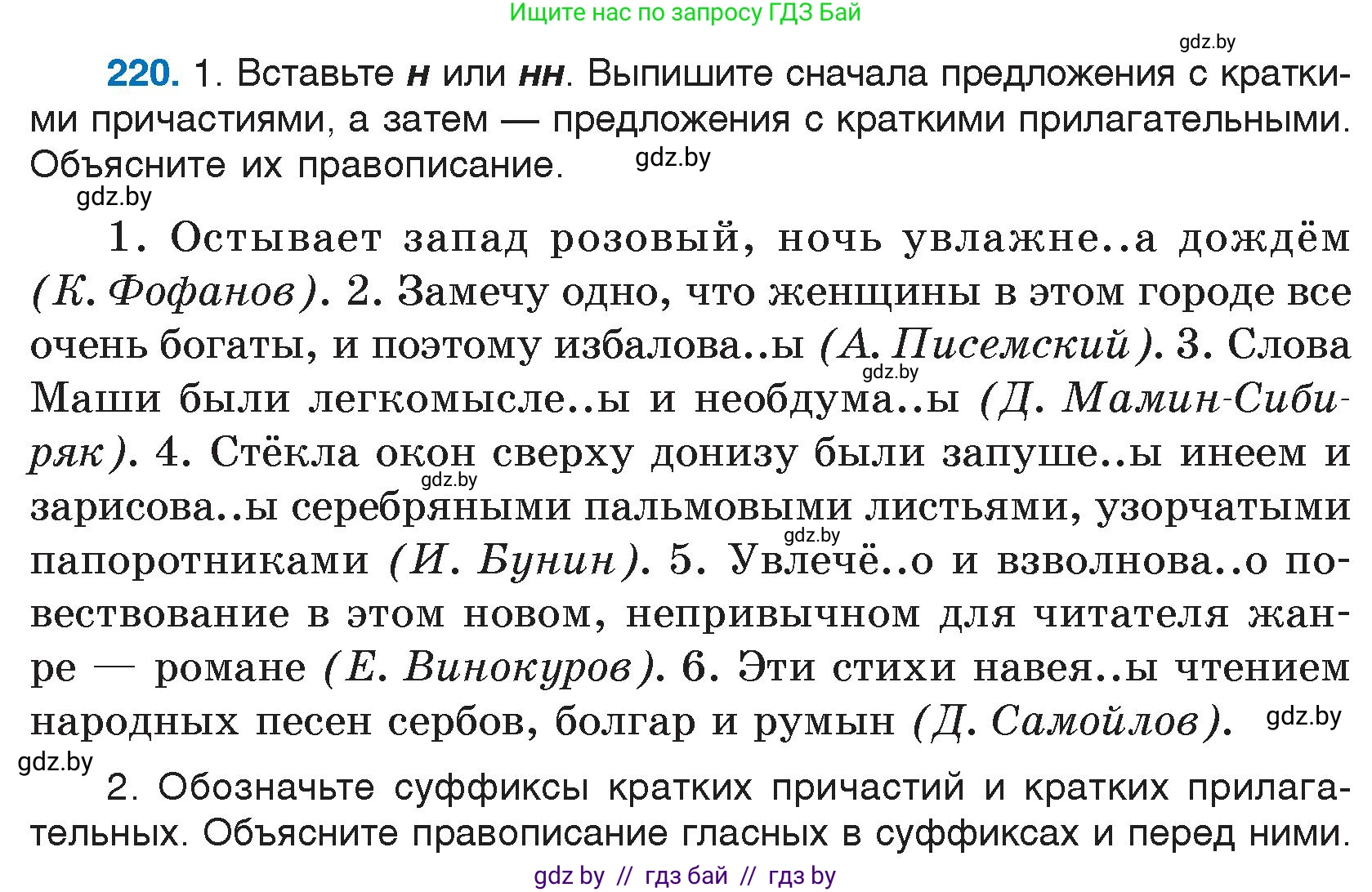 Русский язык, 7 класс Учебник, авторы: Волынец Татьяна Николаевна, Литвинко Франя Михайловна, Долбик Елена Евгеньевна, Таяновская И В, Винник И Р, издательство Национальный институт образования, Минск, 2020, бирюзового цвета, страница 108, номер 220, Условие