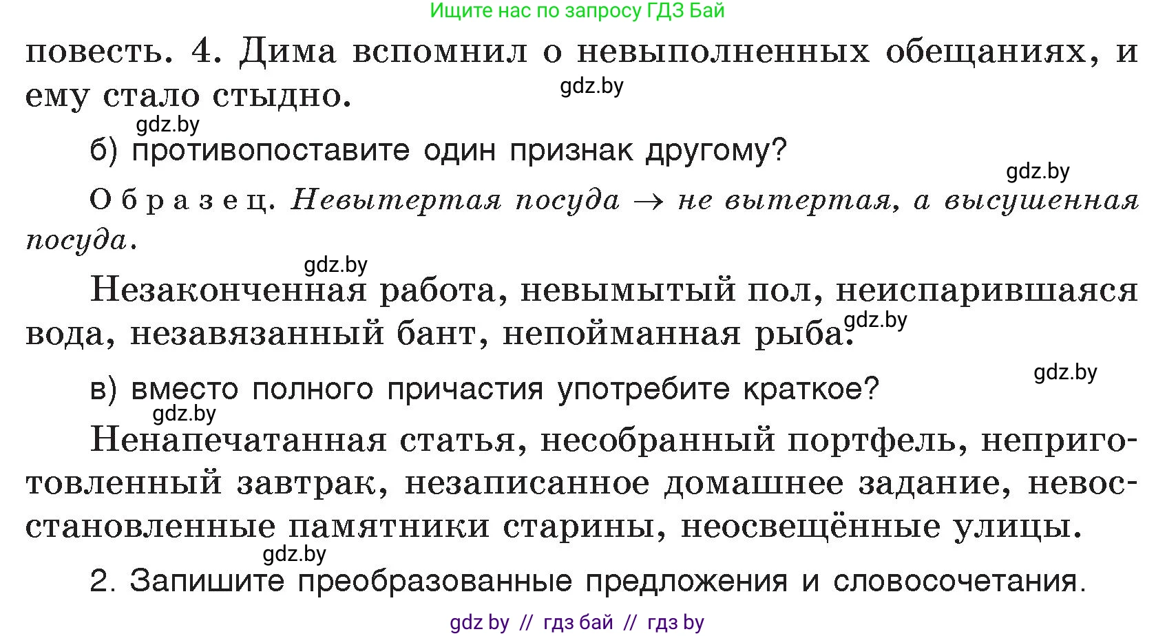 Русский язык, 7 класс Учебник, авторы: Волынец Татьяна Николаевна, Литвинко Франя Михайловна, Долбик Елена Евгеньевна, Таяновская И В, Винник И Р, издательство Национальный институт образования, Минск, 2020, бирюзового цвета, страница 109, номер 224, Условие (продолжение 2)