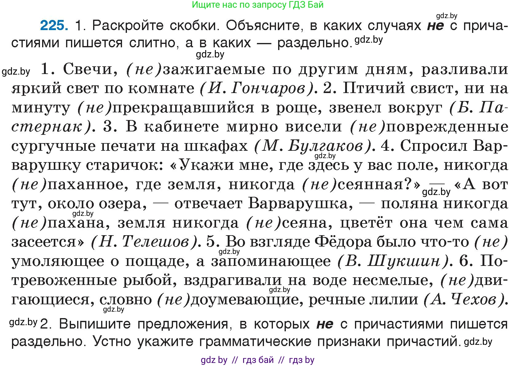 Русский язык, 7 класс Учебник, авторы: Волынец Татьяна Николаевна, Литвинко Франя Михайловна, Долбик Елена Евгеньевна, Таяновская И В, Винник И Р, издательство Национальный институт образования, Минск, 2020, бирюзового цвета, страница 110, номер 225, Условие
