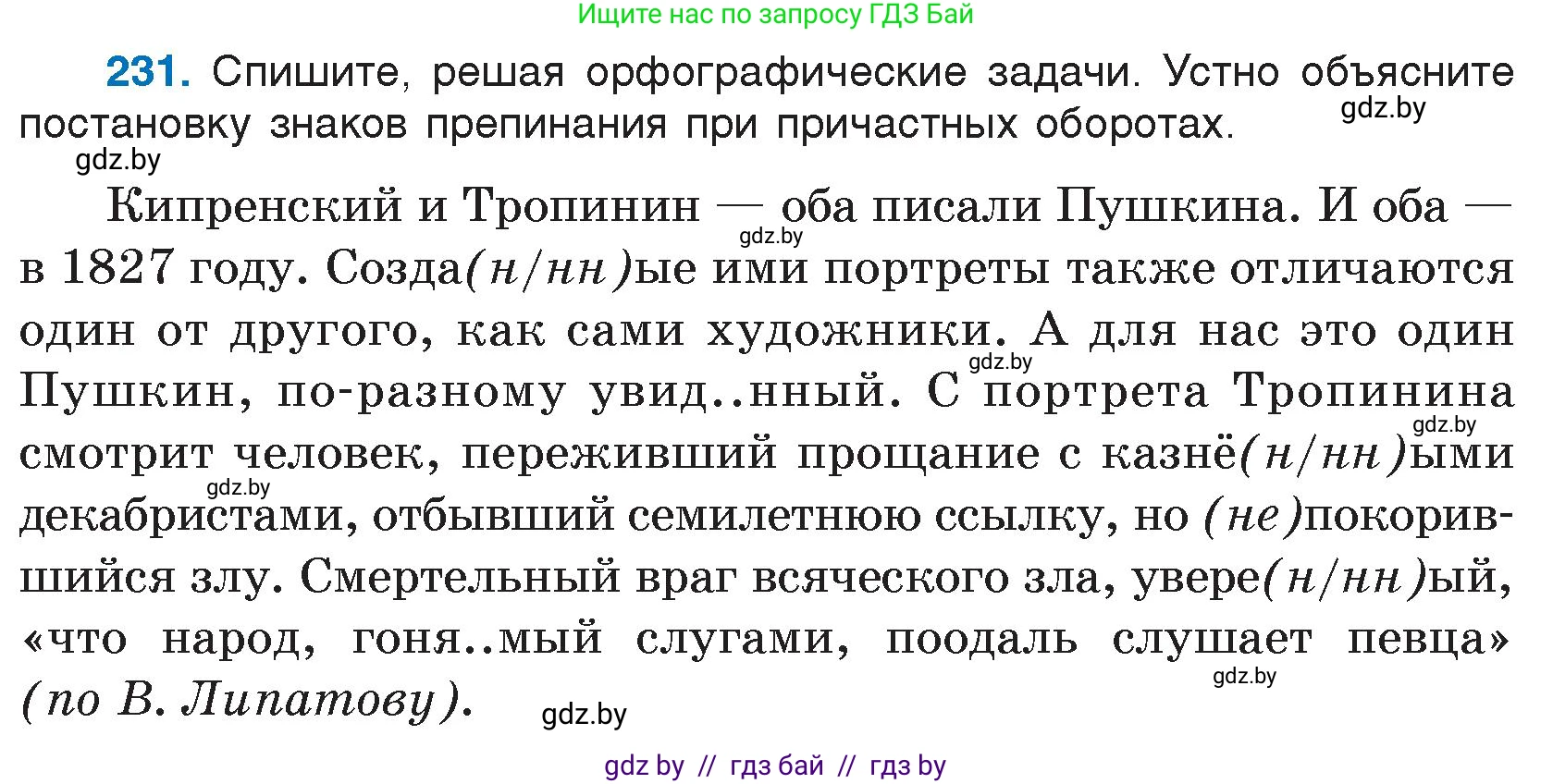 Русский язык, 7 класс Учебник, авторы: Волынец Татьяна Николаевна, Литвинко Франя Михайловна, Долбик Елена Евгеньевна, Таяновская И В, Винник И Р, издательство Национальный институт образования, Минск, 2020, бирюзового цвета, страница 114, номер 231, Условие