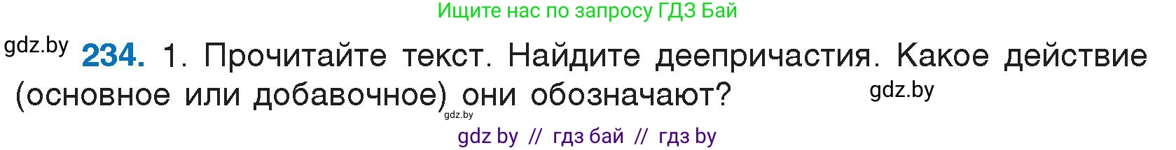 Русский язык, 7 класс Учебник, авторы: Волынец Татьяна Николаевна, Литвинко Франя Михайловна, Долбик Елена Евгеньевна, Таяновская И В, Винник И Р, издательство Национальный институт образования, Минск, 2020, бирюзового цвета, страница 115, номер 234, Условие