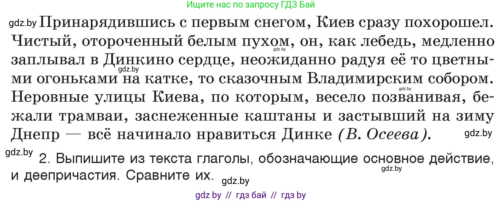 Русский язык, 7 класс Учебник, авторы: Волынец Татьяна Николаевна, Литвинко Франя Михайловна, Долбик Елена Евгеньевна, Таяновская И В, Винник И Р, издательство Национальный институт образования, Минск, 2020, бирюзового цвета, страница 115, номер 234, Условие (продолжение 2)