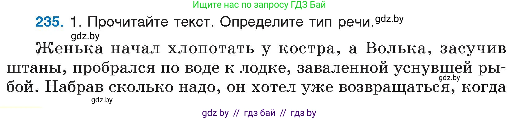 Русский язык, 7 класс Учебник, авторы: Волынец Татьяна Николаевна, Литвинко Франя Михайловна, Долбик Елена Евгеньевна, Таяновская И В, Винник И Р, издательство Национальный институт образования, Минск, 2020, бирюзового цвета, страница 116, номер 235, Условие