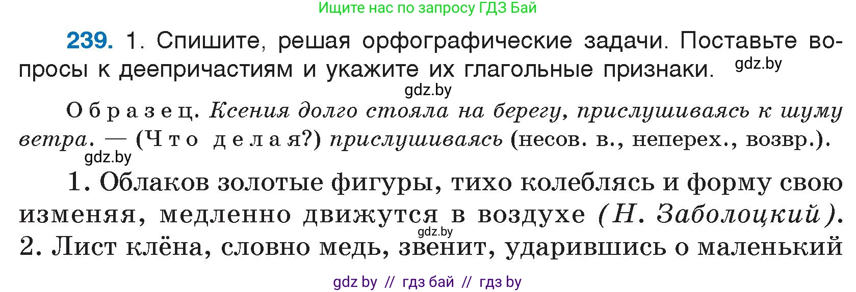 Русский язык, 7 класс Учебник, авторы: Волынец Татьяна Николаевна, Литвинко Франя Михайловна, Долбик Елена Евгеньевна, Таяновская И В, Винник И Р, издательство Национальный институт образования, Минск, 2020, бирюзового цвета, страница 118, номер 239, Условие