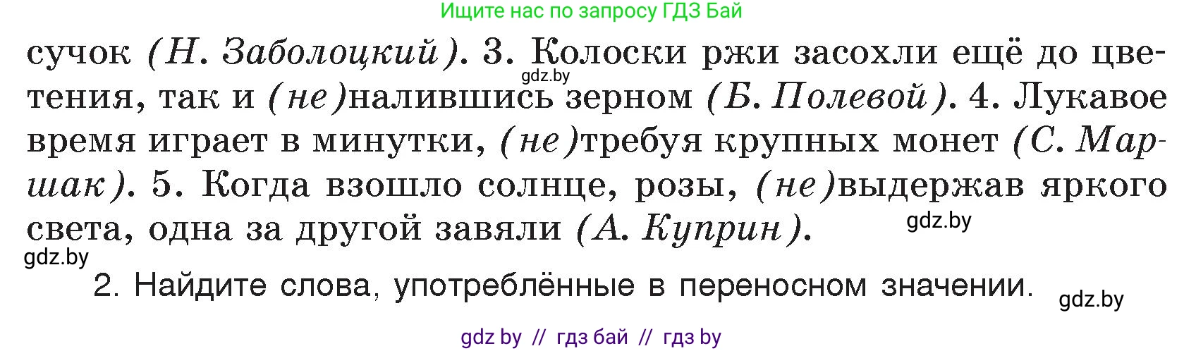 Русский язык, 7 класс Учебник, авторы: Волынец Татьяна Николаевна, Литвинко Франя Михайловна, Долбик Елена Евгеньевна, Таяновская И В, Винник И Р, издательство Национальный институт образования, Минск, 2020, бирюзового цвета, страница 118, номер 239, Условие (продолжение 2)