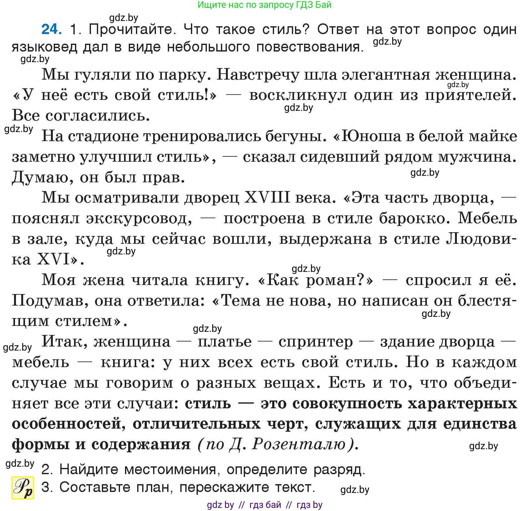 Русский язык, 7 класс Учебник, авторы: Волынец Татьяна Николаевна, Литвинко Франя Михайловна, Долбик Елена Евгеньевна, Таяновская И В, Винник И Р, издательство Национальный институт образования, Минск, 2020, бирюзового цвета, страница 17, номер 24, Условие
