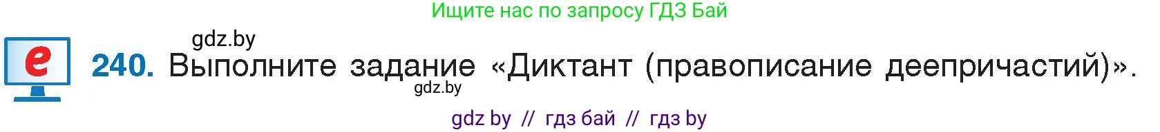 Русский язык, 7 класс Учебник, авторы: Волынец Татьяна Николаевна, Литвинко Франя Михайловна, Долбик Елена Евгеньевна, Таяновская И В, Винник И Р, издательство Национальный институт образования, Минск, 2020, бирюзового цвета, страница 119, номер 240, Условие