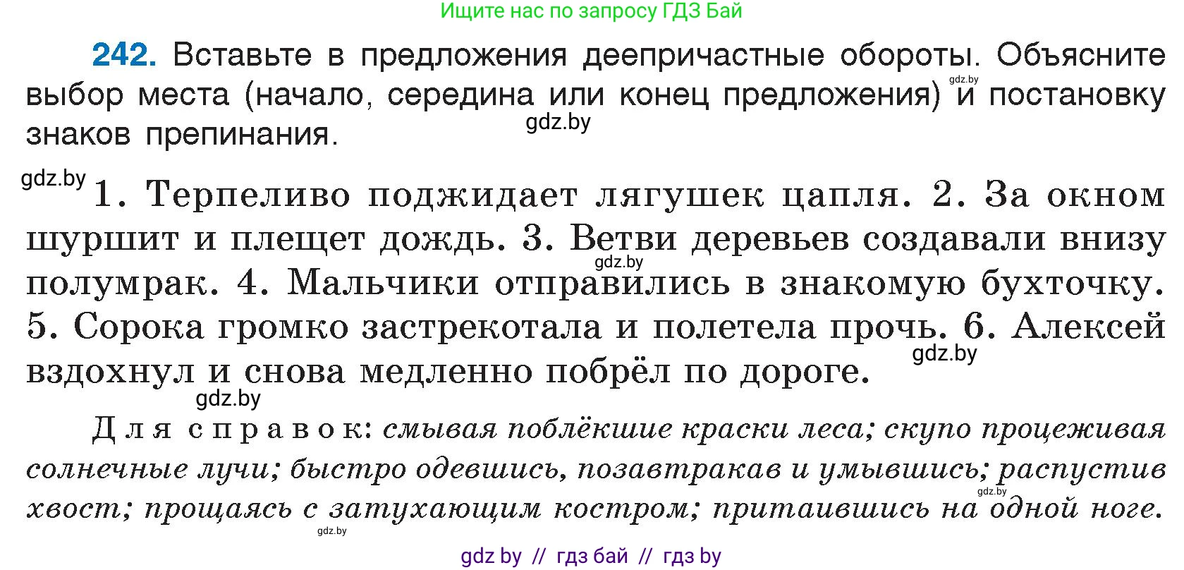 Русский язык, 7 класс Учебник, авторы: Волынец Татьяна Николаевна, Литвинко Франя Михайловна, Долбик Елена Евгеньевна, Таяновская И В, Винник И Р, издательство Национальный институт образования, Минск, 2020, бирюзового цвета, страница 120, номер 242, Условие