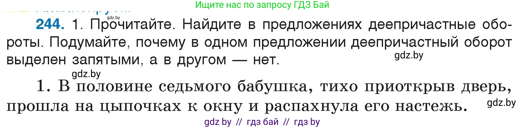 Русский язык, 7 класс Учебник, авторы: Волынец Татьяна Николаевна, Литвинко Франя Михайловна, Долбик Елена Евгеньевна, Таяновская И В, Винник И Р, издательство Национальный институт образования, Минск, 2020, бирюзового цвета, страница 120, номер 244, Условие