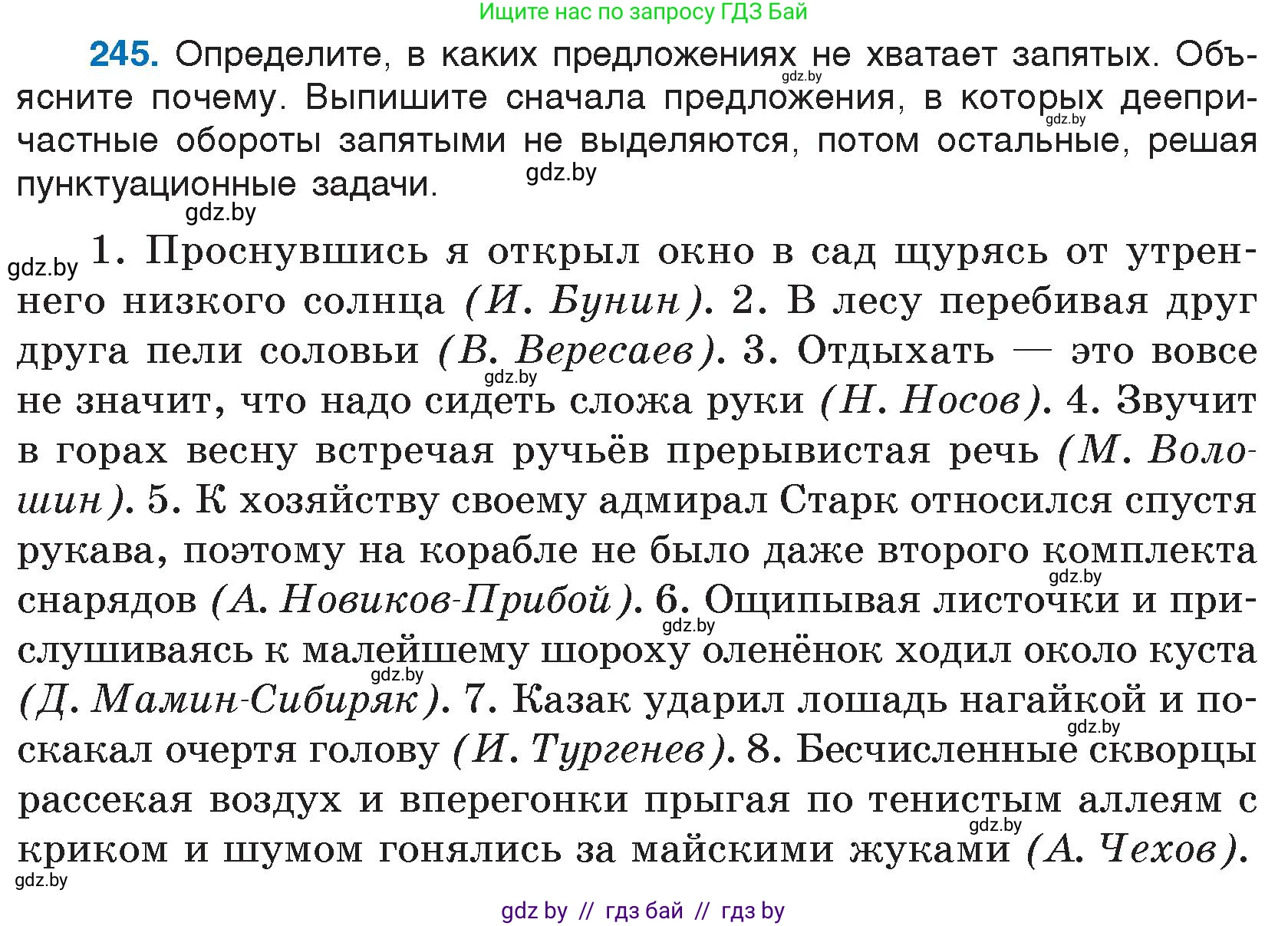 Русский язык, 7 класс Учебник, авторы: Волынец Татьяна Николаевна, Литвинко Франя Михайловна, Долбик Елена Евгеньевна, Таяновская И В, Винник И Р, издательство Национальный институт образования, Минск, 2020, бирюзового цвета, страница 121, номер 245, Условие