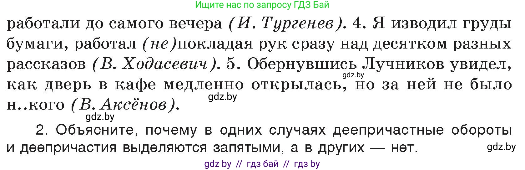 Русский язык, 7 класс Учебник, авторы: Волынец Татьяна Николаевна, Литвинко Франя Михайловна, Долбик Елена Евгеньевна, Таяновская И В, Винник И Р, издательство Национальный институт образования, Минск, 2020, бирюзового цвета, страница 121, номер 246, Условие (продолжение 2)