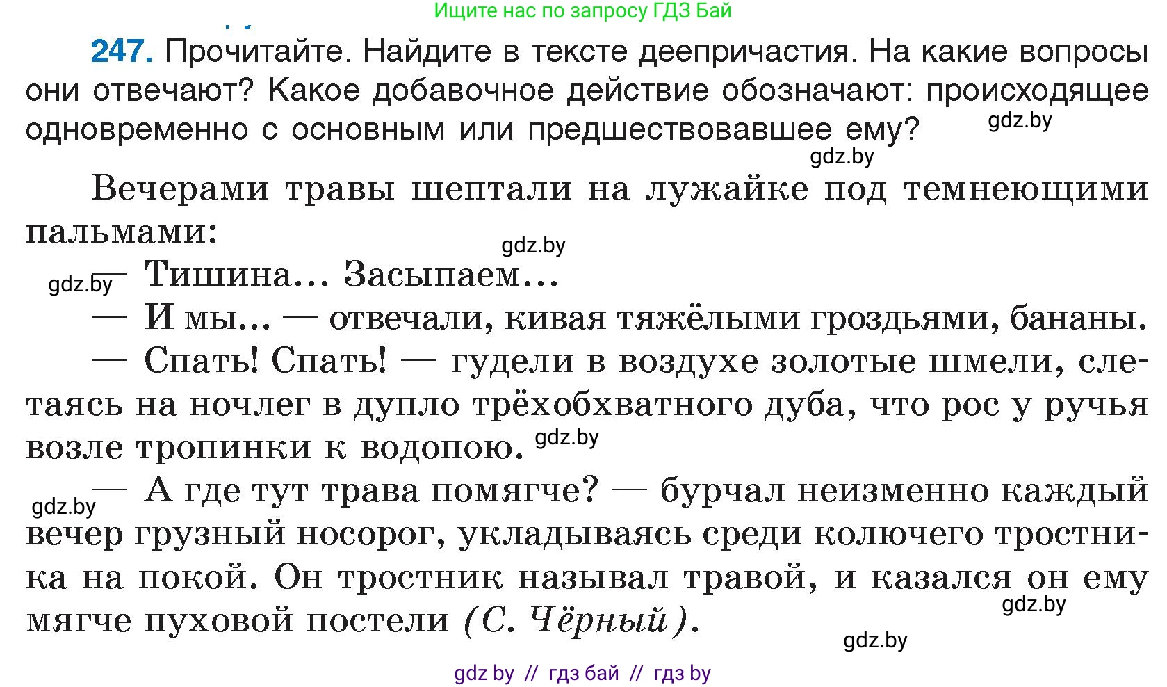 Русский язык, 7 класс Учебник, авторы: Волынец Татьяна Николаевна, Литвинко Франя Михайловна, Долбик Елена Евгеньевна, Таяновская И В, Винник И Р, издательство Национальный институт образования, Минск, 2020, бирюзового цвета, страница 122, номер 247, Условие
