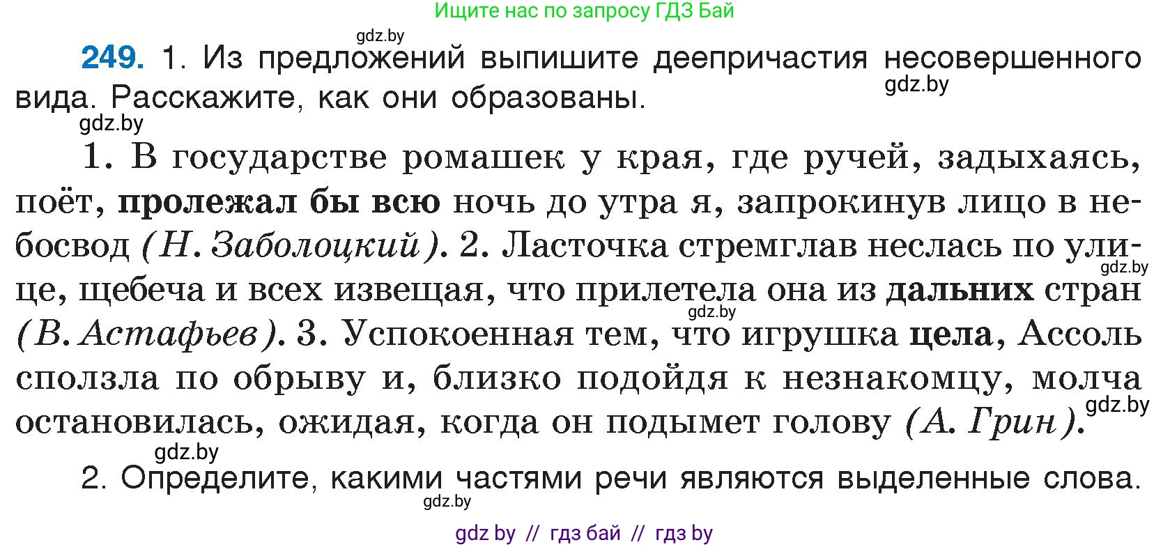 Русский язык, 7 класс Учебник, авторы: Волынец Татьяна Николаевна, Литвинко Франя Михайловна, Долбик Елена Евгеньевна, Таяновская И В, Винник И Р, издательство Национальный институт образования, Минск, 2020, бирюзового цвета, страница 123, номер 249, Условие