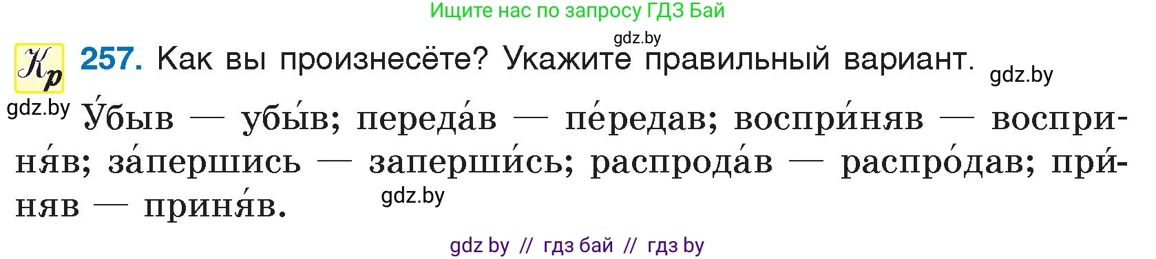 Русский язык, 7 класс Учебник, авторы: Волынец Татьяна Николаевна, Литвинко Франя Михайловна, Долбик Елена Евгеньевна, Таяновская И В, Винник И Р, издательство Национальный институт образования, Минск, 2020, бирюзового цвета, страница 127, номер 257, Условие