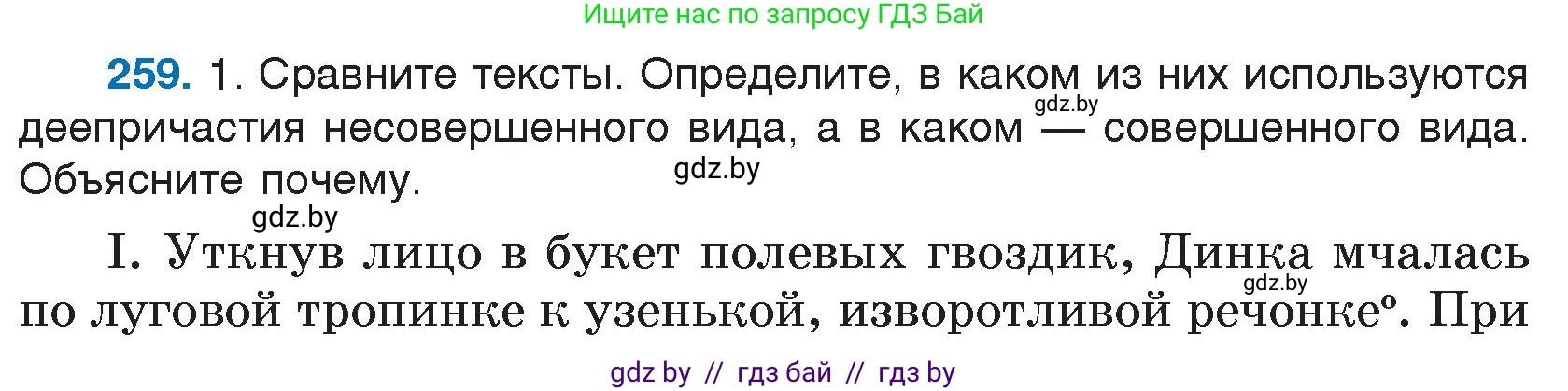 Русский язык, 7 класс Учебник, авторы: Волынец Татьяна Николаевна, Литвинко Франя Михайловна, Долбик Елена Евгеньевна, Таяновская И В, Винник И Р, издательство Национальный институт образования, Минск, 2020, бирюзового цвета, страница 128, номер 259, Условие