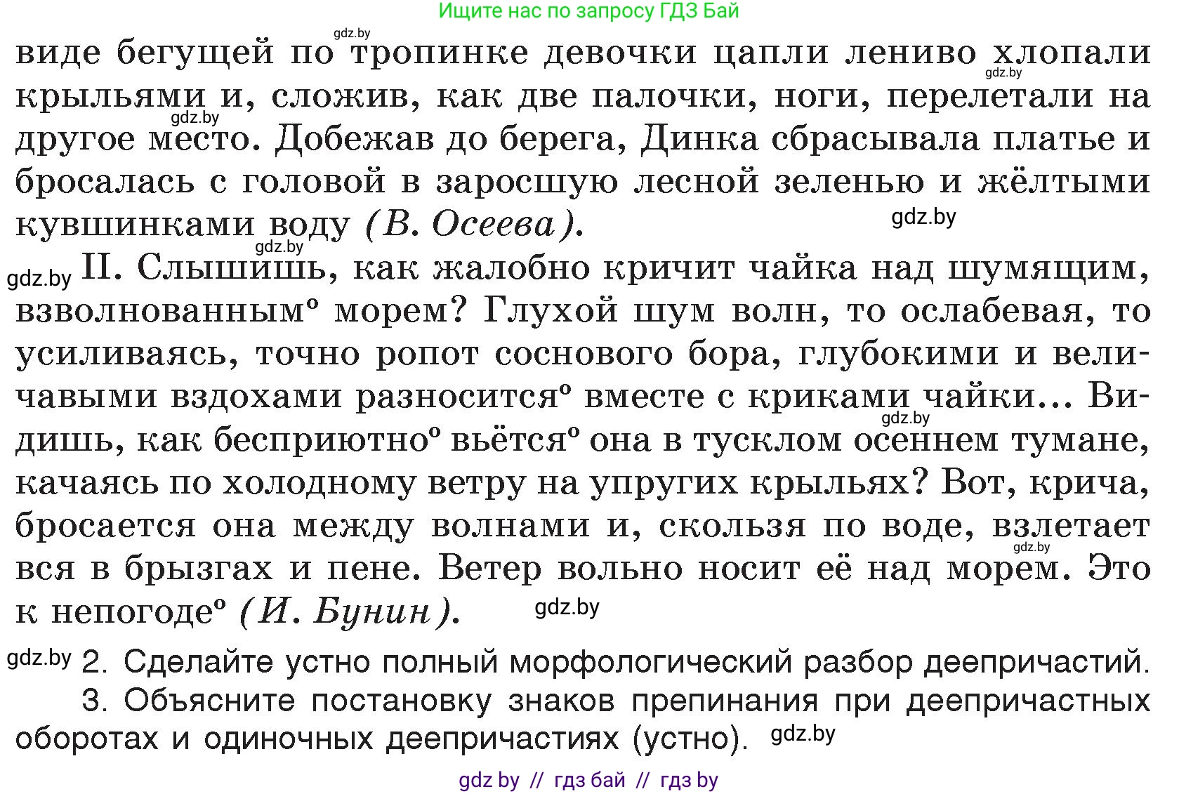 Русский язык, 7 класс Учебник, авторы: Волынец Татьяна Николаевна, Литвинко Франя Михайловна, Долбик Елена Евгеньевна, Таяновская И В, Винник И Р, издательство Национальный институт образования, Минск, 2020, бирюзового цвета, страница 128, номер 259, Условие (продолжение 2)