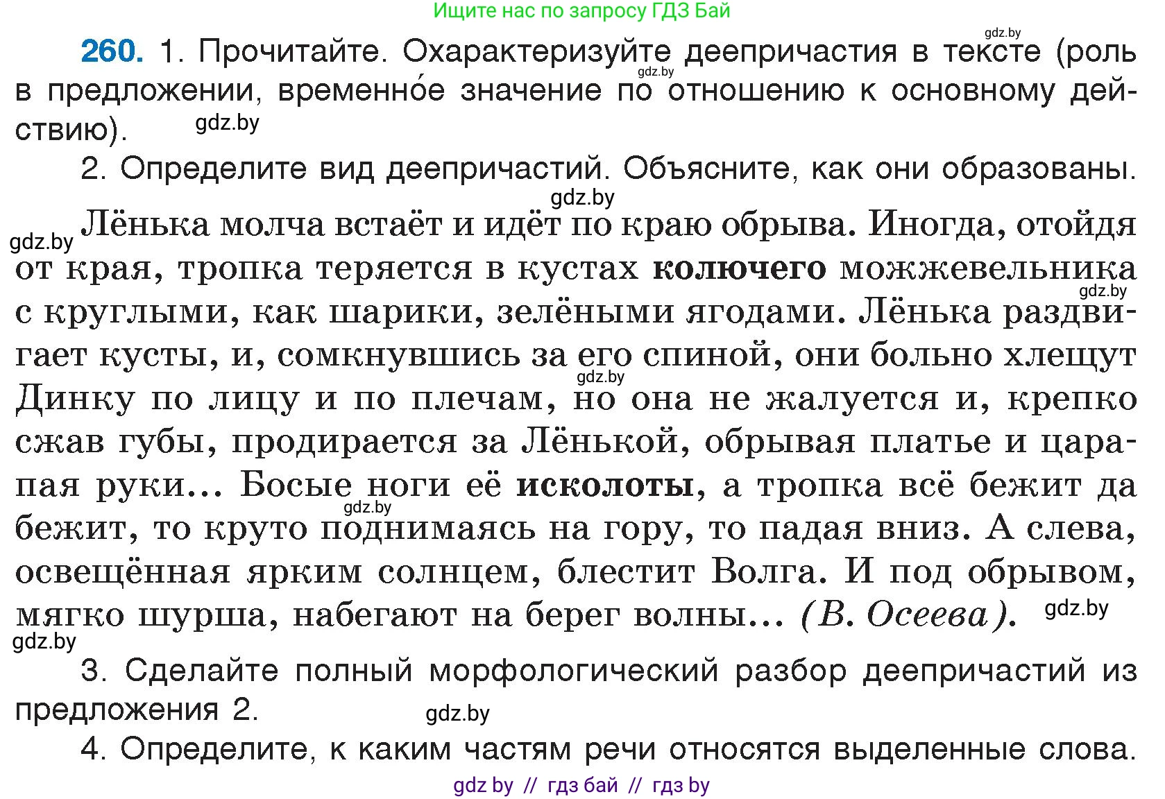Русский язык, 7 класс Учебник, авторы: Волынец Татьяна Николаевна, Литвинко Франя Михайловна, Долбик Елена Евгеньевна, Таяновская И В, Винник И Р, издательство Национальный институт образования, Минск, 2020, бирюзового цвета, страница 129, номер 260, Условие