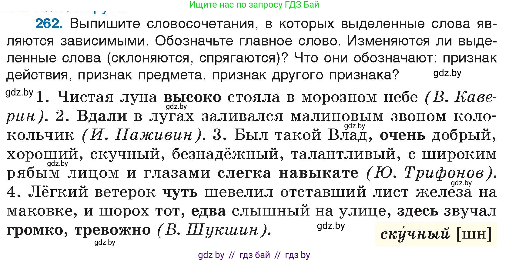 Русский язык, 7 класс Учебник, авторы: Волынец Татьяна Николаевна, Литвинко Франя Михайловна, Долбик Елена Евгеньевна, Таяновская И В, Винник И Р, издательство Национальный институт образования, Минск, 2020, бирюзового цвета, страница 131, номер 262, Условие