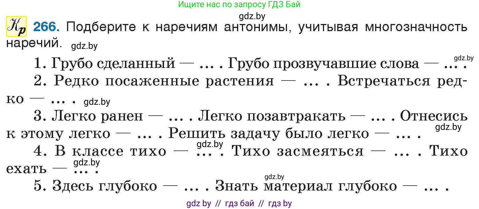 Русский язык, 7 класс Учебник, авторы: Волынец Татьяна Николаевна, Литвинко Франя Михайловна, Долбик Елена Евгеньевна, Таяновская И В, Винник И Р, издательство Национальный институт образования, Минск, 2020, бирюзового цвета, страница 133, номер 266, Условие