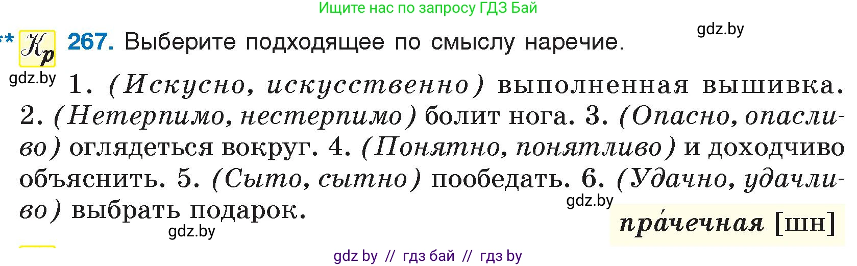 Русский язык, 7 класс Учебник, авторы: Волынец Татьяна Николаевна, Литвинко Франя Михайловна, Долбик Елена Евгеньевна, Таяновская И В, Винник И Р, издательство Национальный институт образования, Минск, 2020, бирюзового цвета, страница 133, номер 267, Условие
