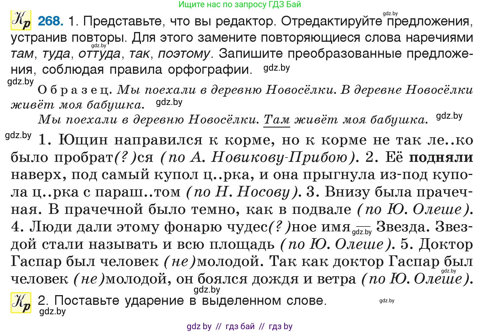 Русский язык, 7 класс Учебник, авторы: Волынец Татьяна Николаевна, Литвинко Франя Михайловна, Долбик Елена Евгеньевна, Таяновская И В, Винник И Р, издательство Национальный институт образования, Минск, 2020, бирюзового цвета, страница 133, номер 268, Условие