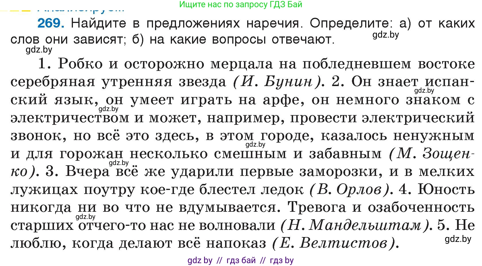 Русский язык, 7 класс Учебник, авторы: Волынец Татьяна Николаевна, Литвинко Франя Михайловна, Долбик Елена Евгеньевна, Таяновская И В, Винник И Р, издательство Национальный институт образования, Минск, 2020, бирюзового цвета, страница 134, номер 269, Условие