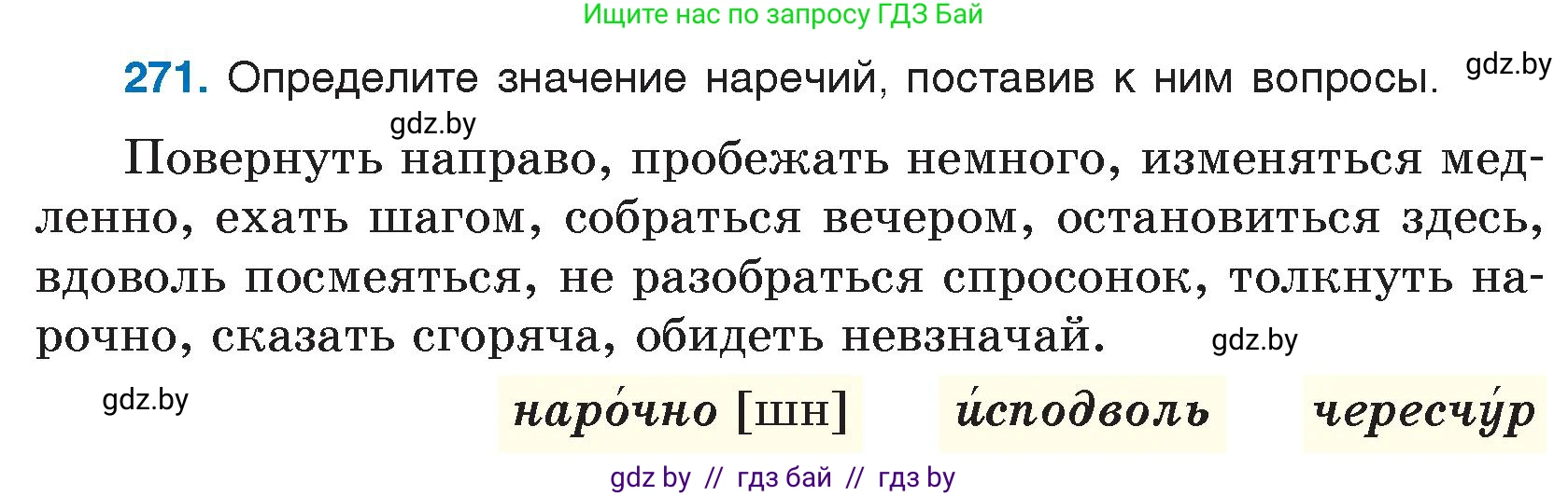 Русский язык, 7 класс Учебник, авторы: Волынец Татьяна Николаевна, Литвинко Франя Михайловна, Долбик Елена Евгеньевна, Таяновская И В, Винник И Р, издательство Национальный институт образования, Минск, 2020, бирюзового цвета, страница 135, номер 271, Условие