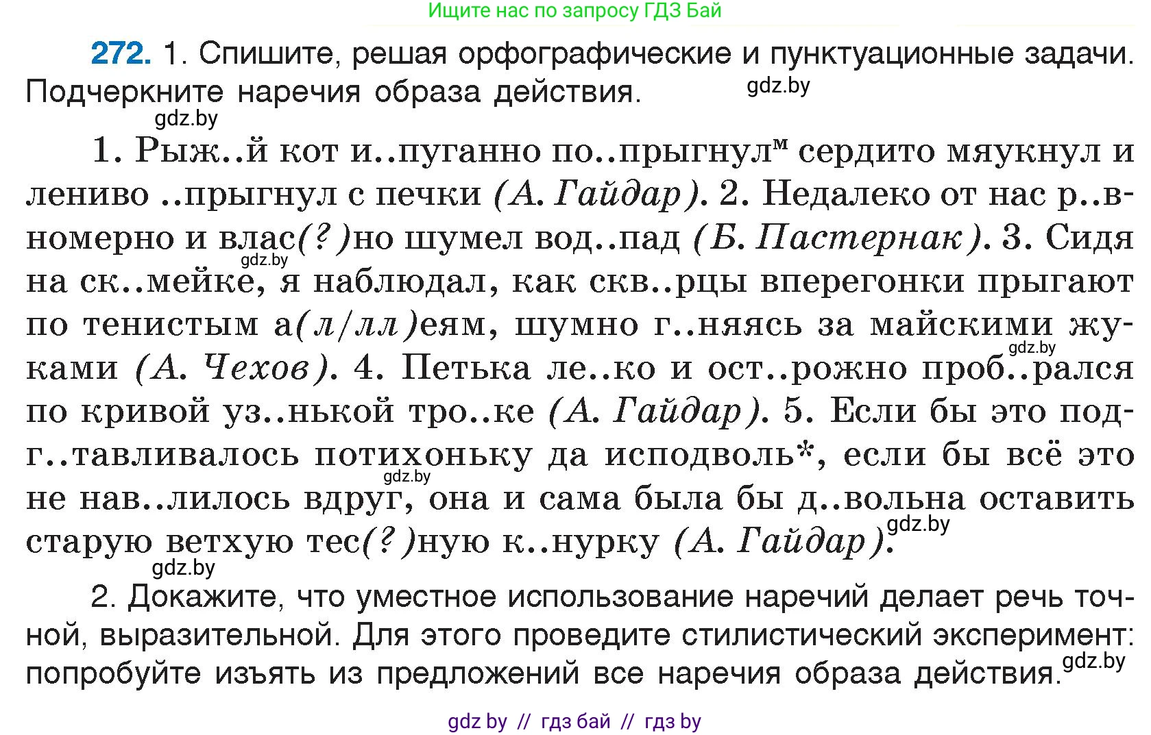Русский язык, 7 класс Учебник, авторы: Волынец Татьяна Николаевна, Литвинко Франя Михайловна, Долбик Елена Евгеньевна, Таяновская И В, Винник И Р, издательство Национальный институт образования, Минск, 2020, бирюзового цвета, страница 135, номер 272, Условие