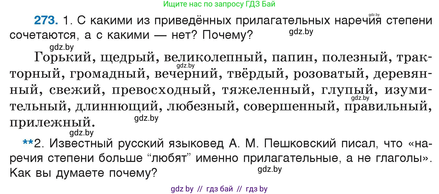 Русский язык, 7 класс Учебник, авторы: Волынец Татьяна Николаевна, Литвинко Франя Михайловна, Долбик Елена Евгеньевна, Таяновская И В, Винник И Р, издательство Национальный институт образования, Минск, 2020, бирюзового цвета, страница 136, номер 273, Условие
