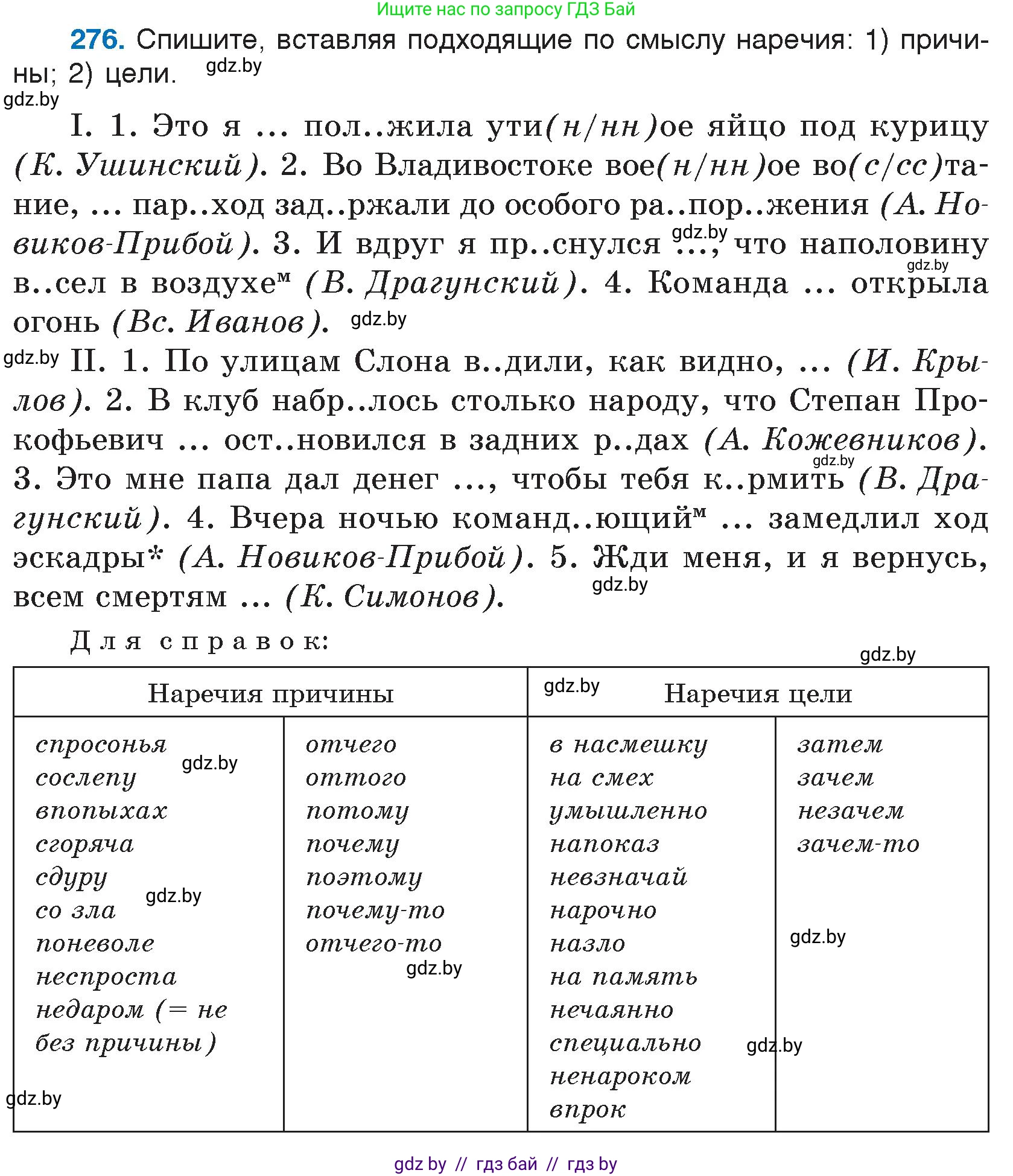 Русский язык, 7 класс Учебник, авторы: Волынец Татьяна Николаевна, Литвинко Франя Михайловна, Долбик Елена Евгеньевна, Таяновская И В, Винник И Р, издательство Национальный институт образования, Минск, 2020, бирюзового цвета, страница 137, номер 276, Условие