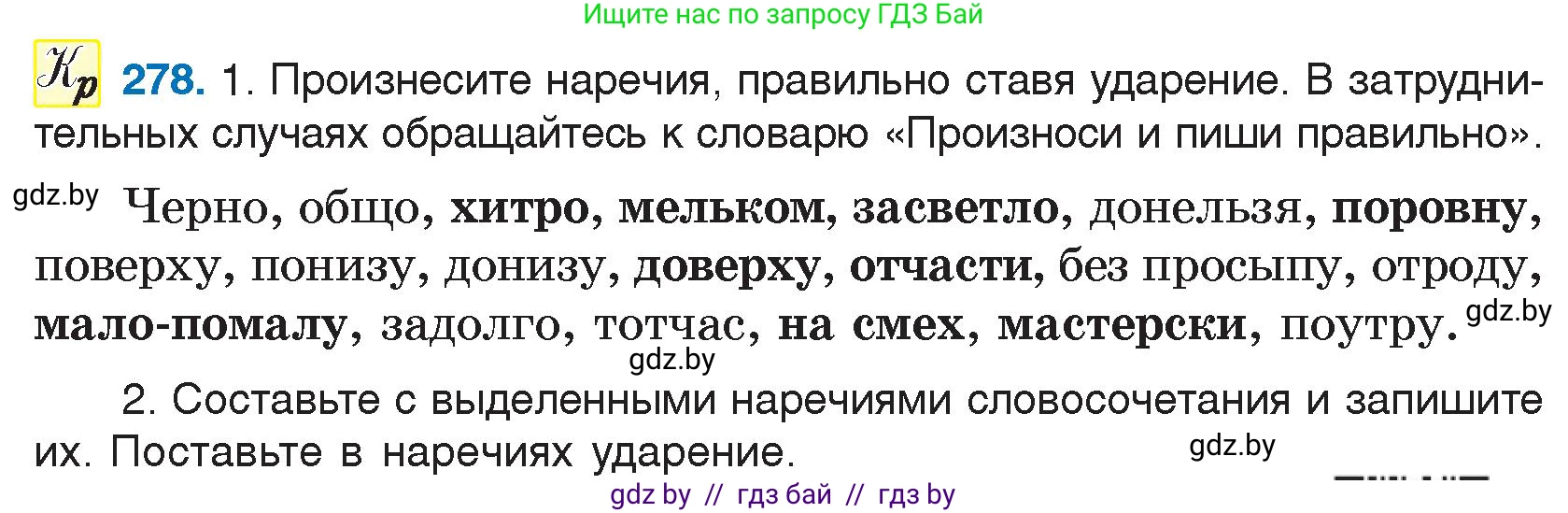 Русский язык, 7 класс Учебник, авторы: Волынец Татьяна Николаевна, Литвинко Франя Михайловна, Долбик Елена Евгеньевна, Таяновская И В, Винник И Р, издательство Национальный институт образования, Минск, 2020, бирюзового цвета, страница 138, номер 278, Условие