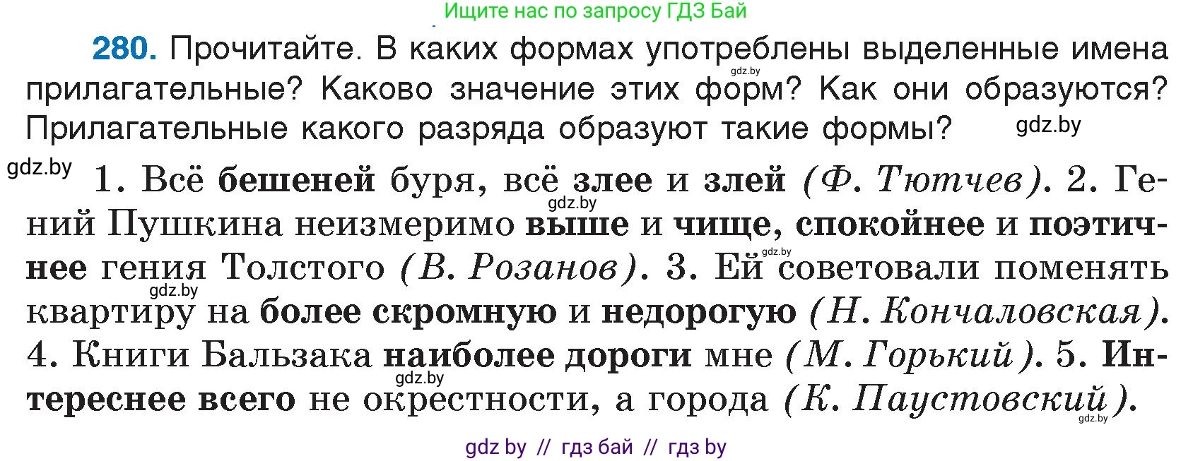Русский язык, 7 класс Учебник, авторы: Волынец Татьяна Николаевна, Литвинко Франя Михайловна, Долбик Елена Евгеньевна, Таяновская И В, Винник И Р, издательство Национальный институт образования, Минск, 2020, бирюзового цвета, страница 138, номер 280, Условие