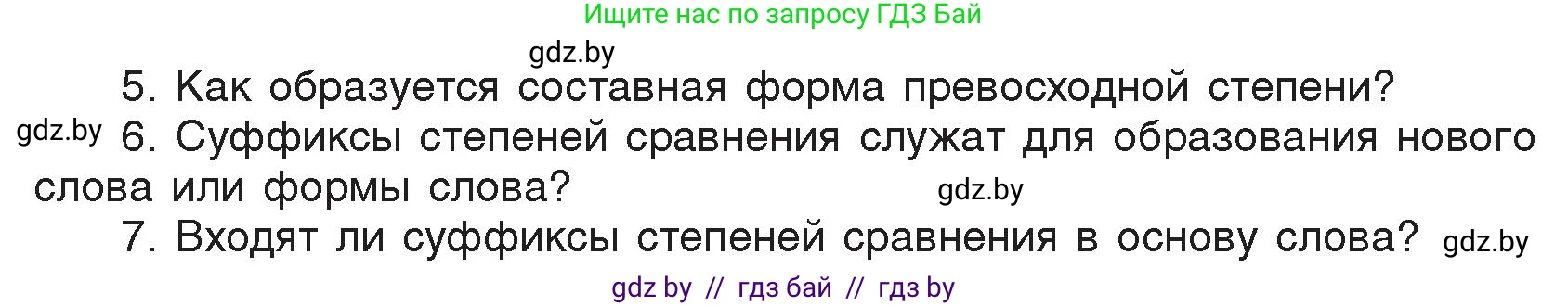 Русский язык, 7 класс Учебник, авторы: Волынец Татьяна Николаевна, Литвинко Франя Михайловна, Долбик Елена Евгеньевна, Таяновская И В, Винник И Р, издательство Национальный институт образования, Минск, 2020, бирюзового цвета, страница 139, номер 281, Условие (продолжение 2)