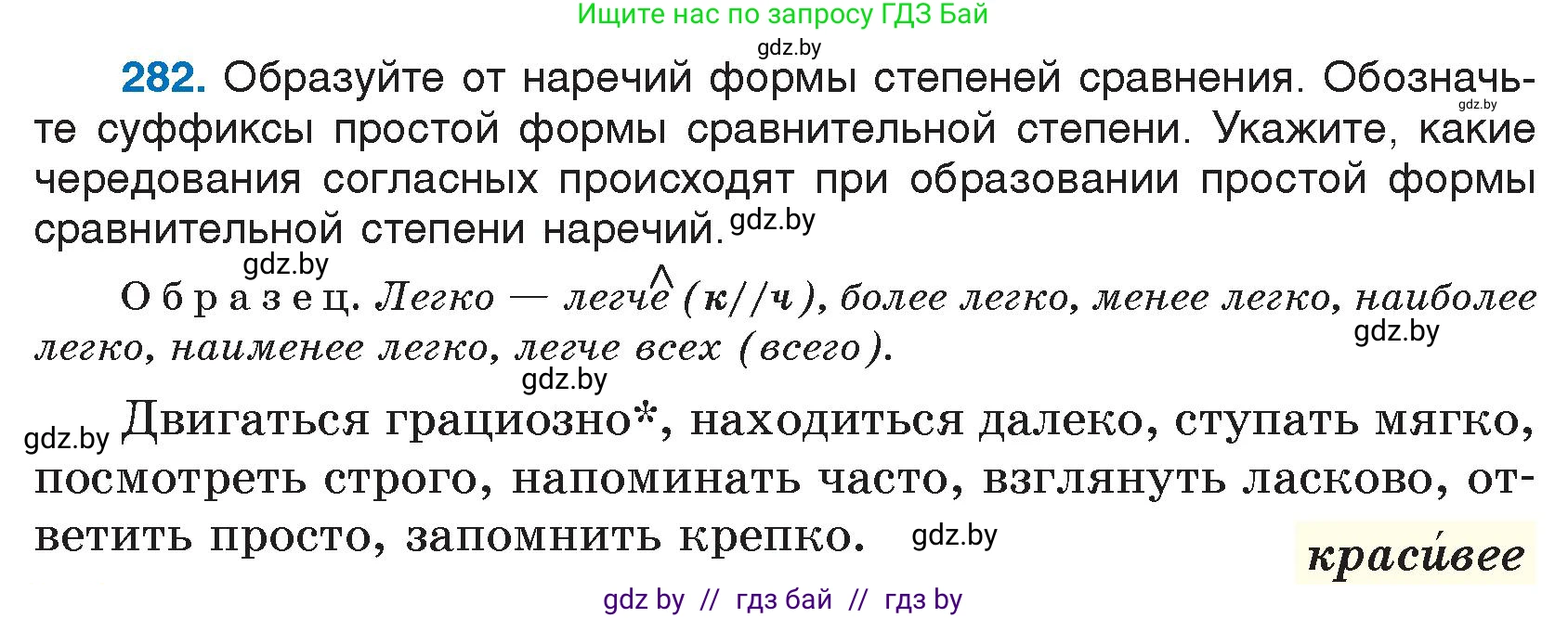 Русский язык, 7 класс Учебник, авторы: Волынец Татьяна Николаевна, Литвинко Франя Михайловна, Долбик Елена Евгеньевна, Таяновская И В, Винник И Р, издательство Национальный институт образования, Минск, 2020, бирюзового цвета, страница 140, номер 282, Условие